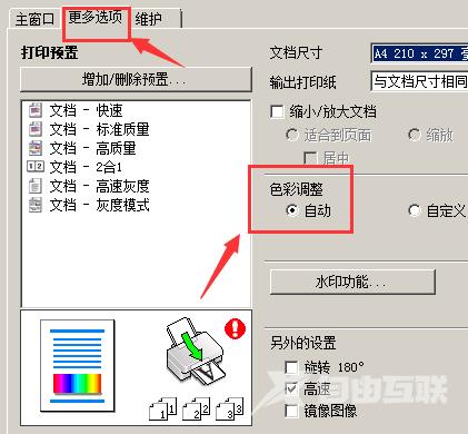 Win10打印机颜色不对怎么办？Win10打印机颜色设置教程