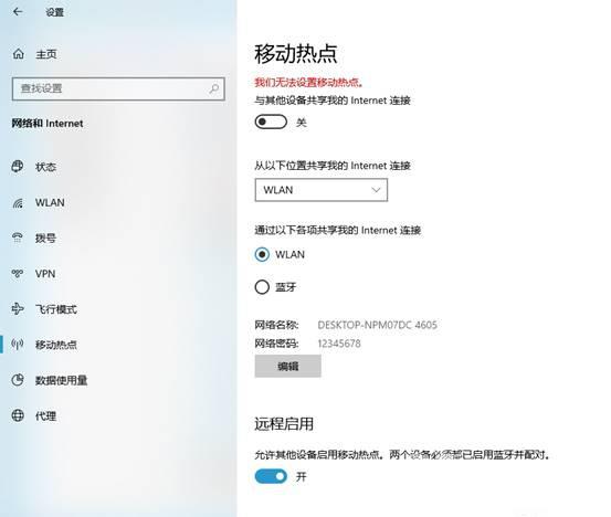 Win10无法打开移动热点开关怎么办？