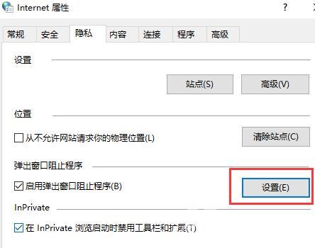 win10如何关闭垃圾弹窗？win10垃圾弹窗关闭教程