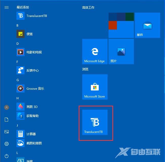 win10系统任务栏怎么设置透明化？win10任务栏设置透明教程