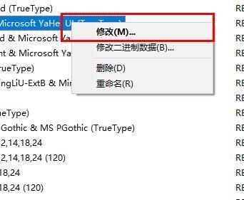 win10系统如何修改老版本字体？win10老版本字体替换教程