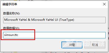 win10系统如何修改老版本字体？win10老版本字体替换教程