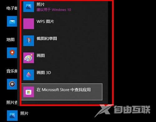 win10打开图片提示需要新应用打开此ms-ganming解决方法