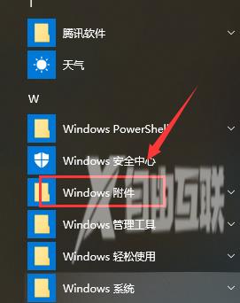 win10怎么打开系统自带的截图工具？win10自带截图工具开启教程