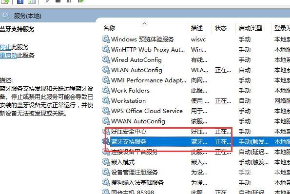 win10系统蓝牙搜索不到设备怎么办？win10蓝牙找不到设备解决方法