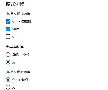 win10怎么修改中英文切换快捷键？win10中英文切换快捷键更改教程