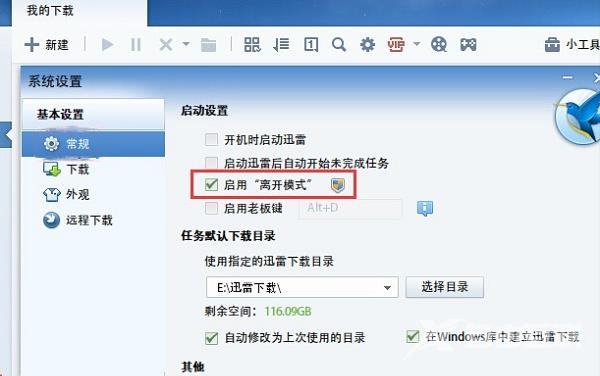 Win10进入睡眠模式迅雷下载进程被中断了怎么解决？