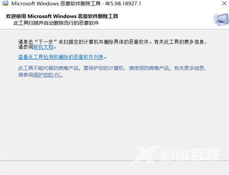 Win10运行mrt显示找不到怎么办？Win10运行mrt显示找不到解决方法