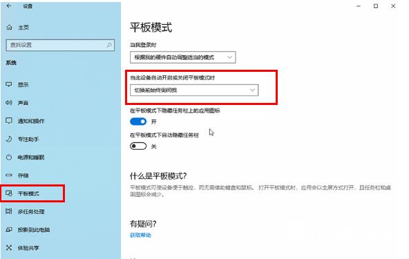 win10切换平板模式没有提示？win10切换平板模式提示开启方法