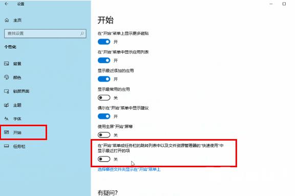 win10怎么关闭任务栏最近列表？win10关闭任务栏最近列表方法