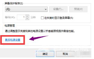 win10屏保不能关闭怎么办？win10屏保无法取消解决方法