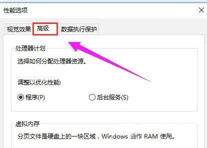 Win10页面文件太小无法完成操作怎么办？