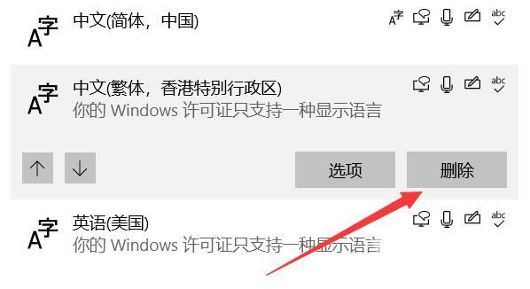 win10怎么删除已安装语言包？win10语言包删除教程