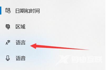 win10怎么删除已安装语言包？win10语言包删除教程