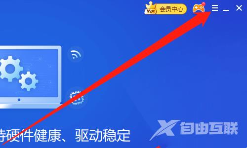 Win10系统驱动精灵总是弹出修复提示怎么解决？