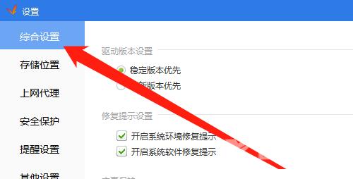 Win10系统驱动精灵总是弹出修复提示怎么解决？