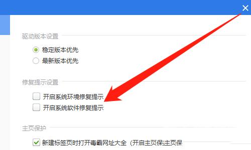 Win10系统驱动精灵总是弹出修复提示怎么解决？