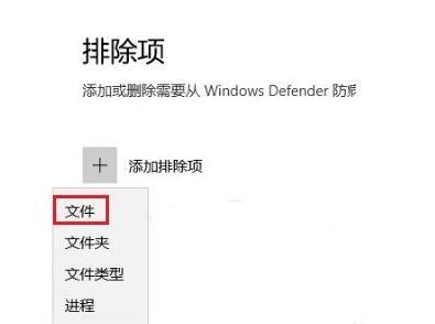 Win10系统怎么设置安全中心不扫描某个文件夹？