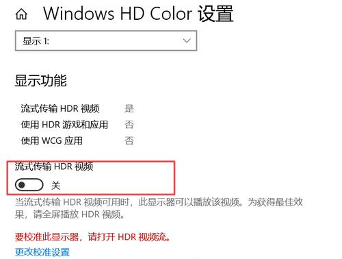 Win10系统hdr开启选项消失了怎么解决？