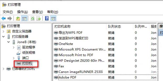 Win10删除打印机端口请求的资源在使用中怎么处理？