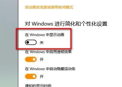 Win10系统动画效果怎么设置？Win10设置动画效果教程