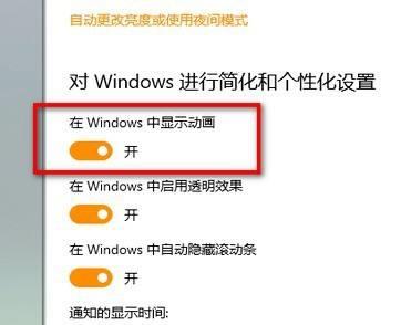 Win10系统动画效果怎么设置？Win10设置动画效果教程