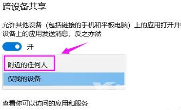 Win10共享接受怎么设置？Win10共享接受操作方法