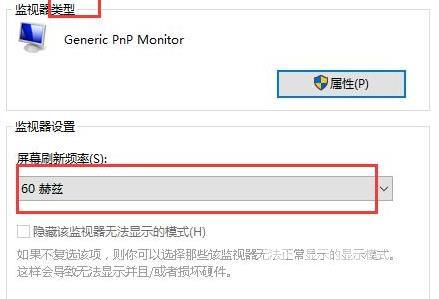 win10怎么设置75Hz刷新率？win10屏幕设置75Hz方法