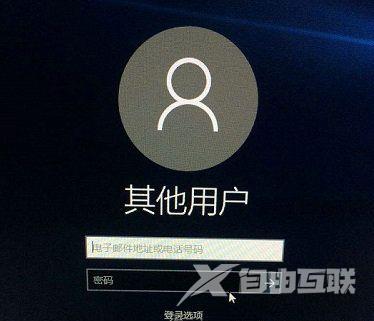 Win10更新后开机密码错误怎么办？Win10更新后开机密码错误解决方法