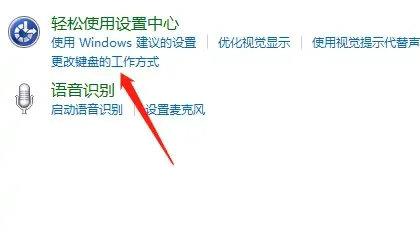 Win10筛选键导致键盘失灵怎么办？启用筛选键导致键盘失灵