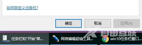 Win10电脑任务栏图标重叠怎么分开？Win10任务栏图标重叠的解决方法