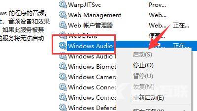 Win10声音禁用了怎么打开？Win10音频被禁用的解决方法