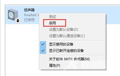 Win10声音禁用了怎么打开？Win10音频被禁用的解决方法