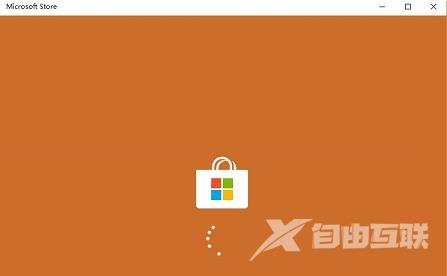 win10电脑有网络但应用商店没有网络怎么办？