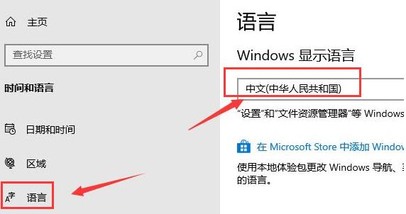 win10应用商店英文怎么更换为中文？win10应用商店设置中文教程