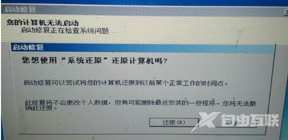 Win10如何恢复上一次正确启动配置？Win10恢复到最后一次正确配置