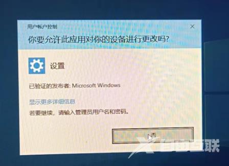 Win10安装软件提示若要继续请输入管理员用户名和密码怎么办？