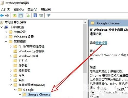 Win10系统如何禁用Chrome清理功能？