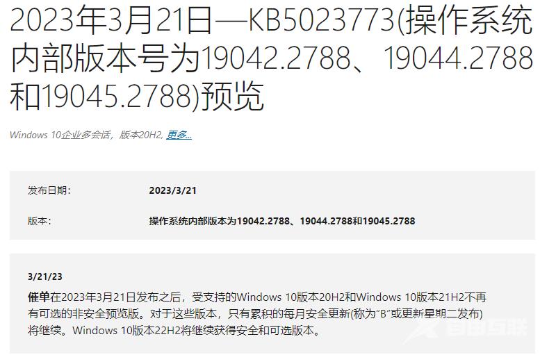 KB5023773补丁更新了什么内容？Win10 KB5023773补丁下载