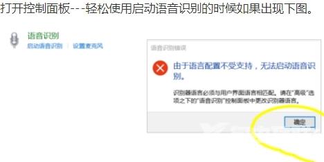 Win10语音识别无法启动怎么办？Win10语音识别无法启动向导解决方法