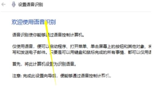 Win10语音识别无法启动怎么办？Win10语音识别无法启动向导解决方法