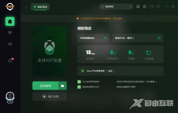 微软xbox在你所在的地区不可用怎么解决？xbox所在地区不可用怎么办