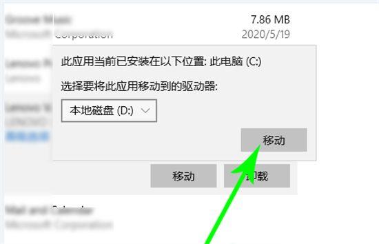 Win10电脑怎么转移c盘里的软件？Win10把c盘软件搬到D盘教程