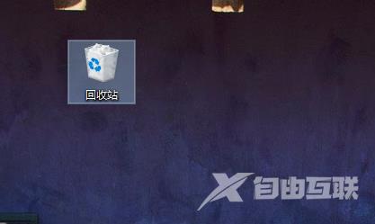 Win10桌面回收站图标不见了怎么办?Win10显示回收站图标教程