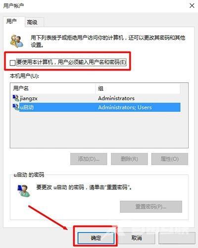 win10取消开机密码后出现两个账户怎么办？