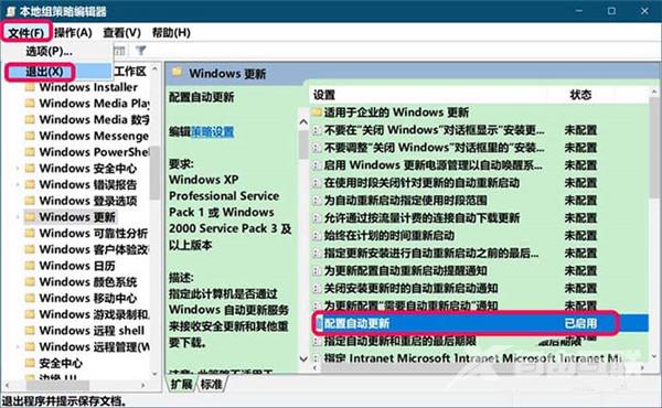 Win10你的组织已关闭自动更新怎么打开？