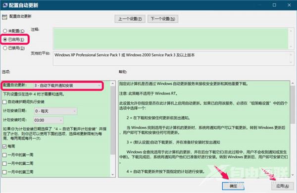 Win10你的组织已关闭自动更新怎么打开？