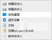 win10无法发送桌面快捷方式怎么办？win10快捷方式发送桌面教程