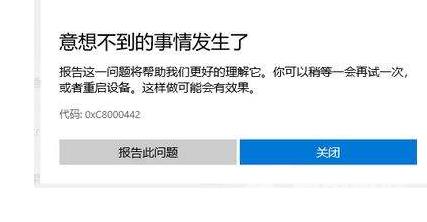 win10微软商店遇到下载错误代码0xC8000442的解决方法