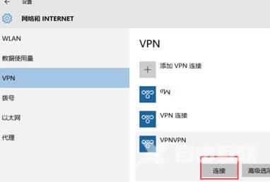 win10系统如何设置自带VPN？win10系统自带vpn设置方法